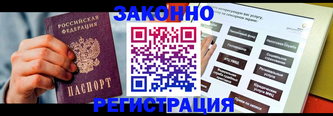 временная регистрация купить в Николаевске