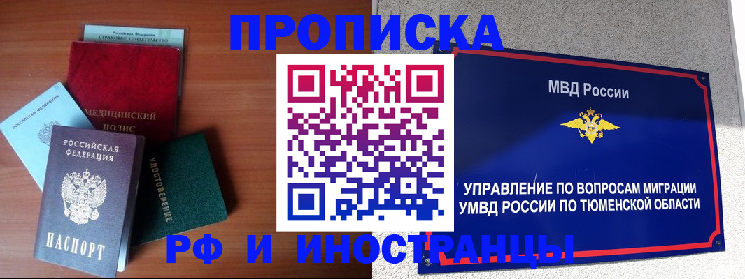 прописка в Николаевске